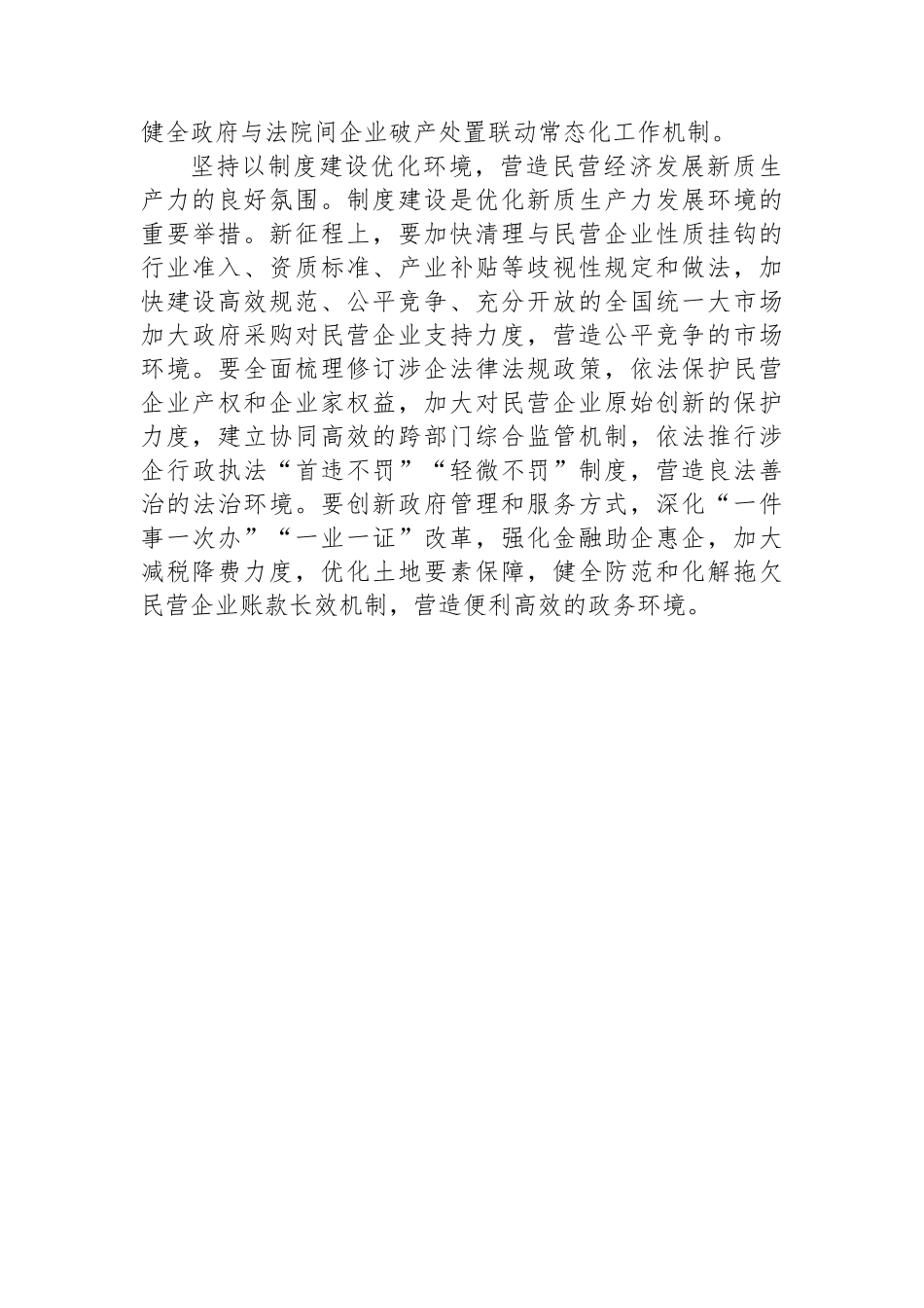 赋能民营经济发展新质生产力.docx_第3页