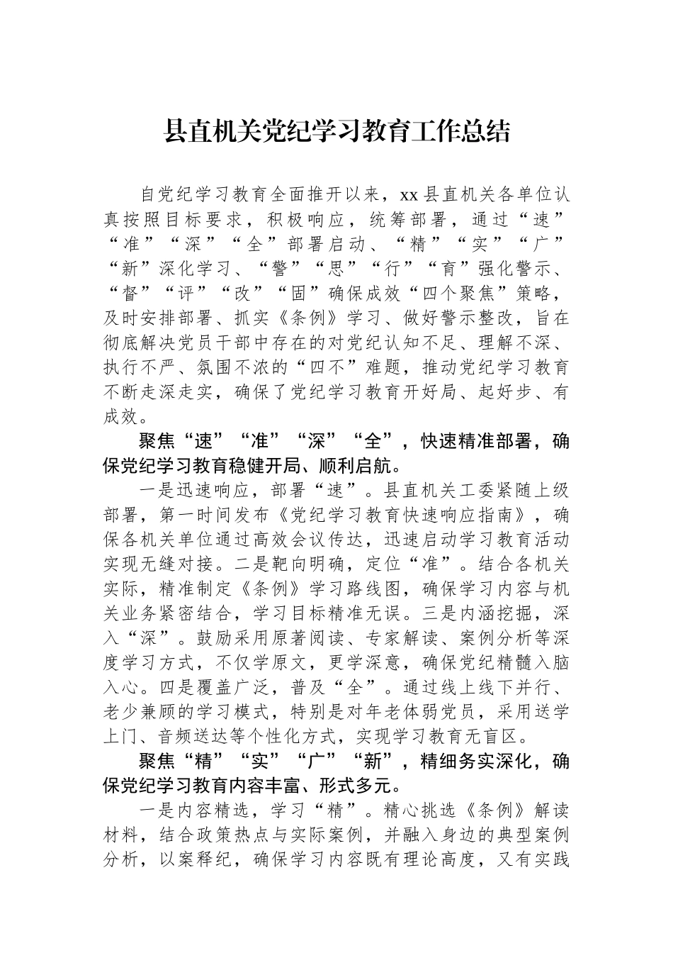 县直机关党纪学习教育工作总结.docx_第1页