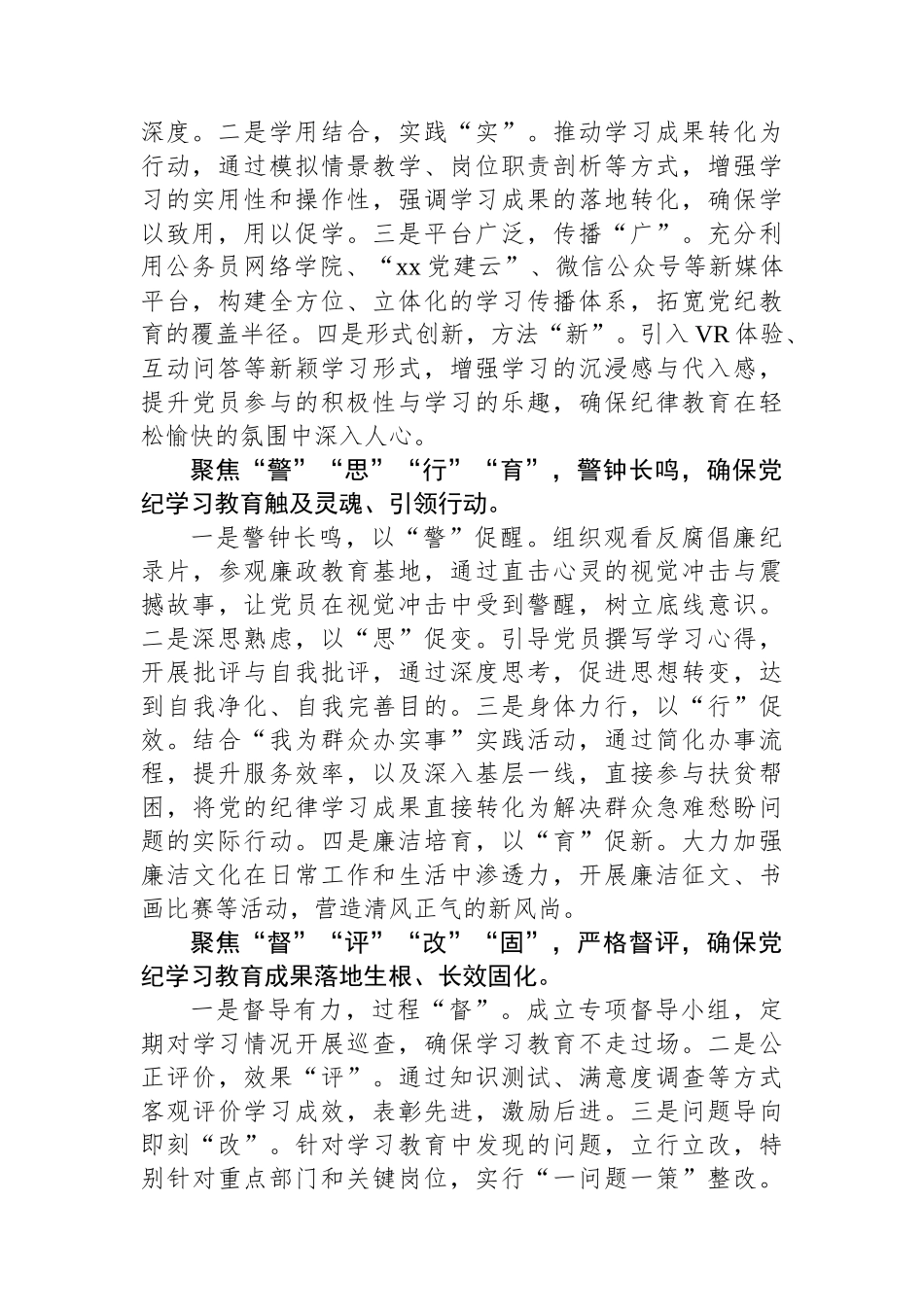 县直机关党纪学习教育工作总结.docx_第2页