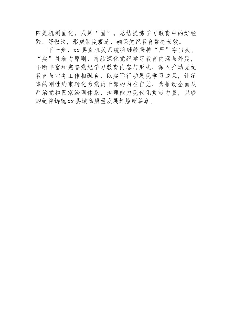 县直机关党纪学习教育工作总结.docx_第3页
