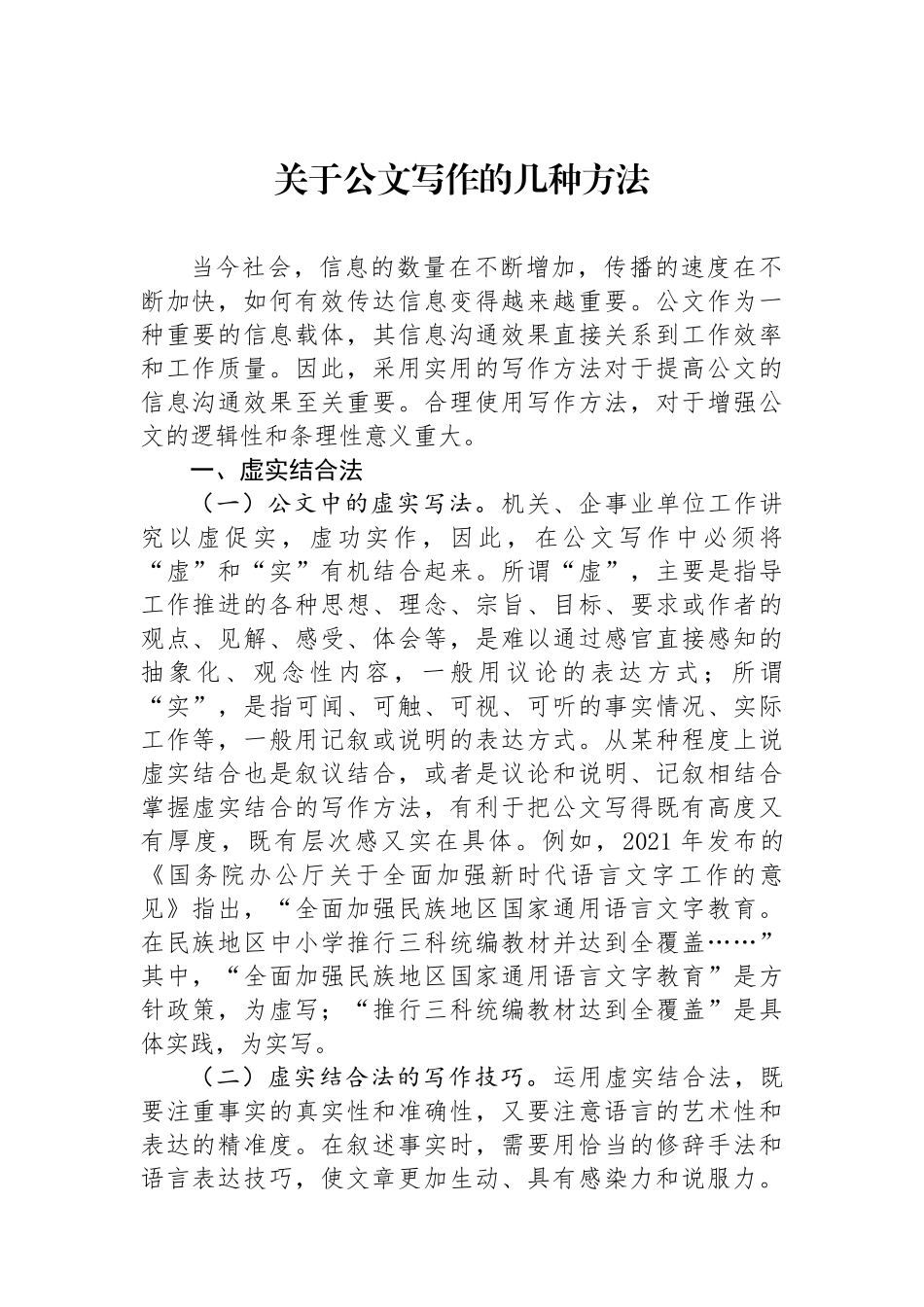 关于公文写作的几种方法.docx_第1页