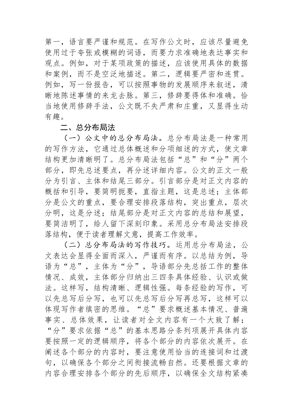 关于公文写作的几种方法.docx_第2页