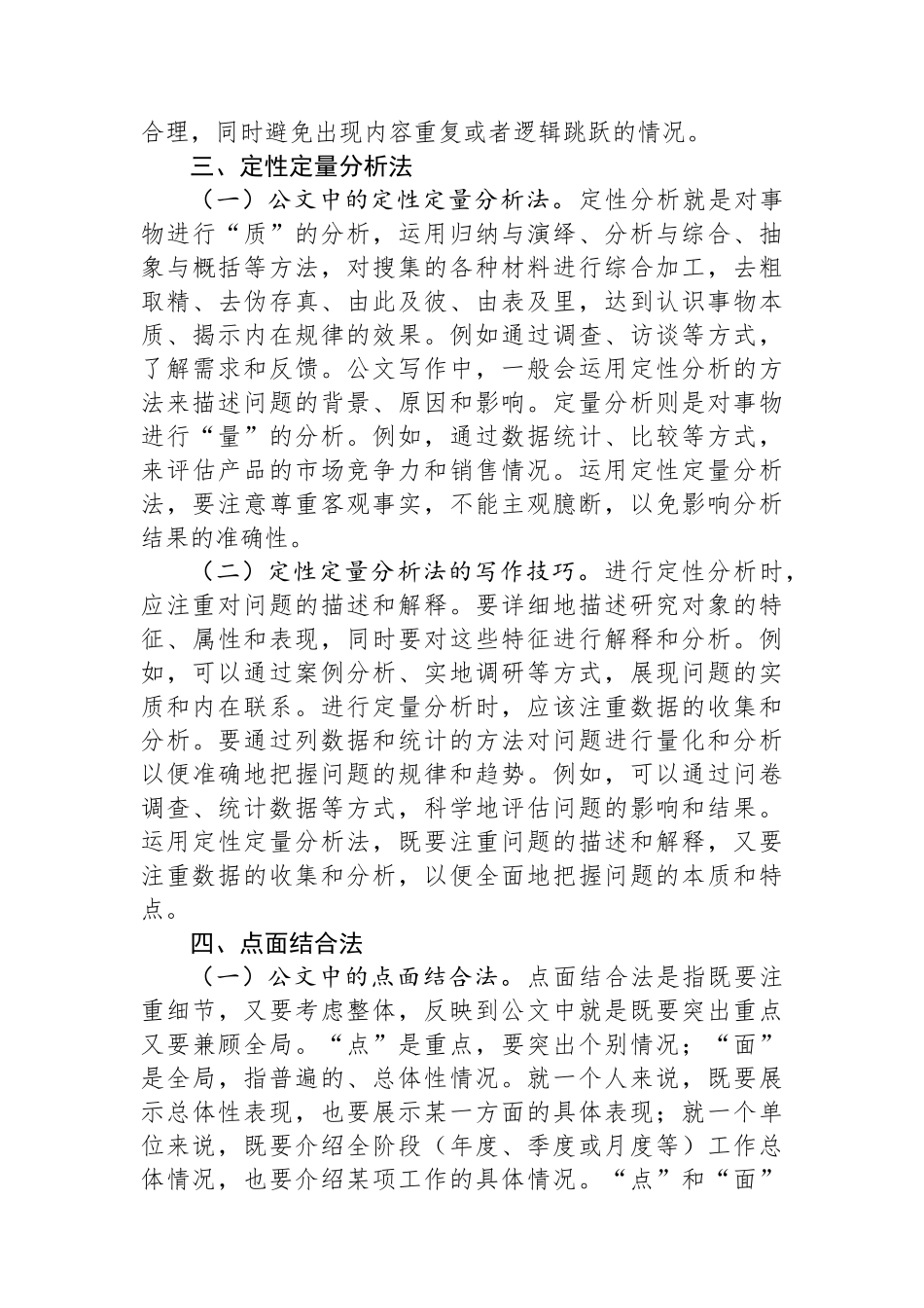 关于公文写作的几种方法.docx_第3页