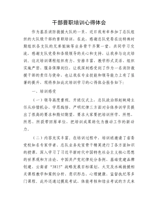 干部晋职培训心得体会.docx