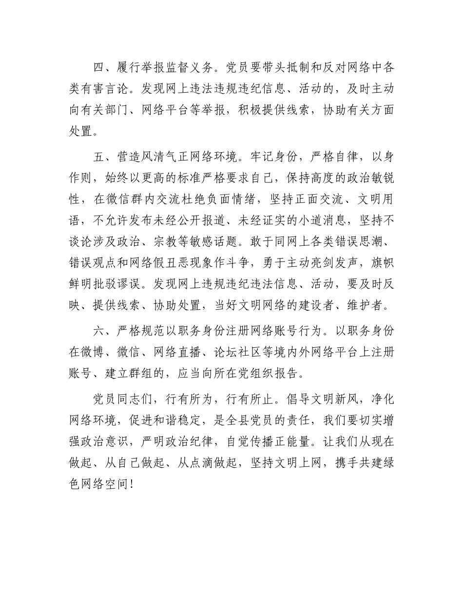 关于规范党员网络行为的倡议书.docx_第2页