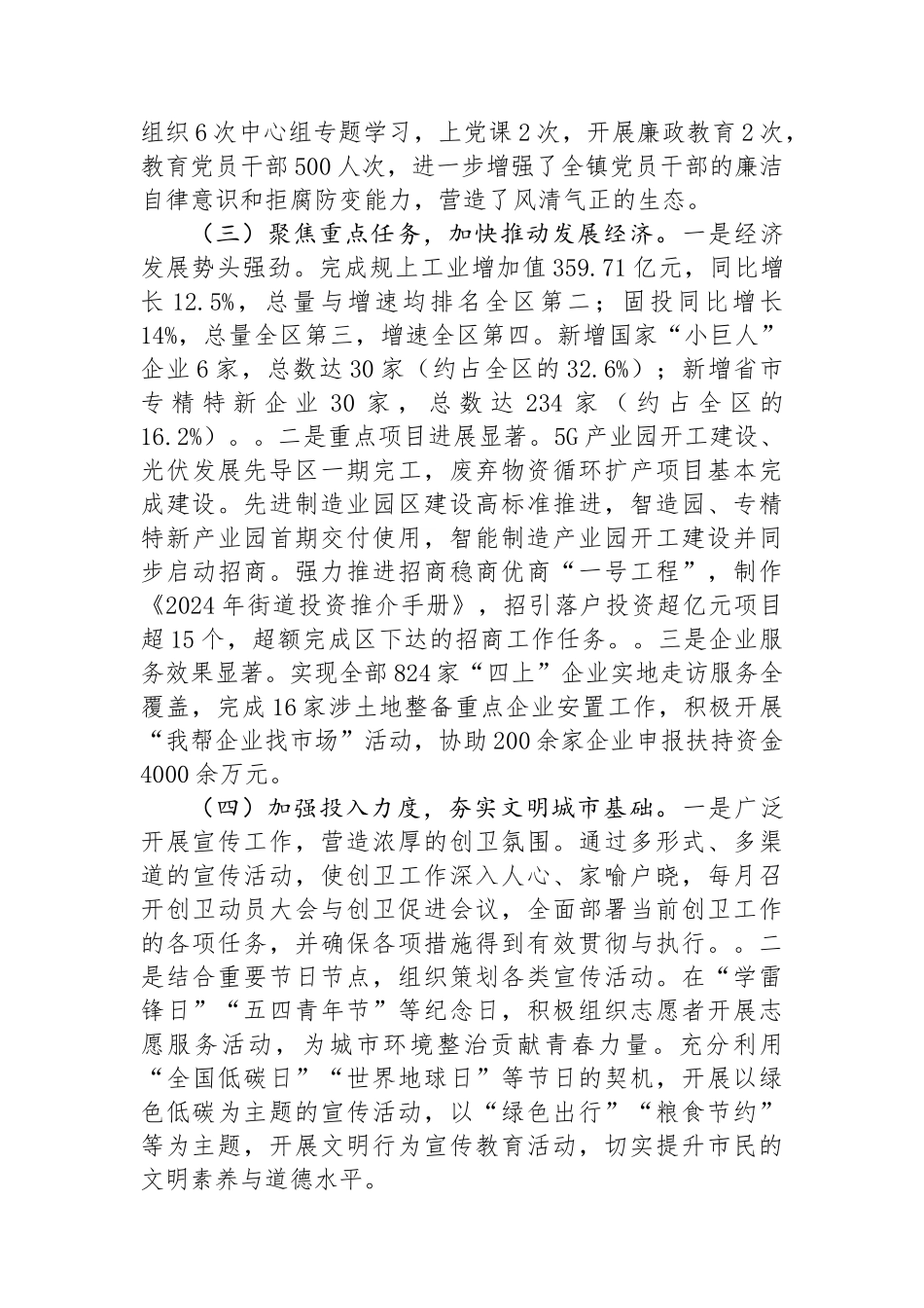 乡镇2024年上半年工作总结和下半年工作计划.docx_第2页