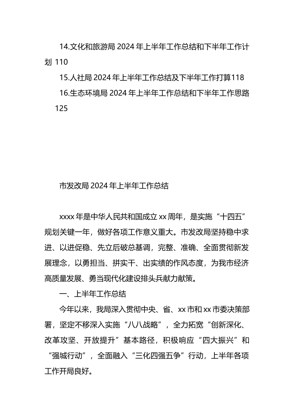 各级局机关2024年上半年工作总结及下半年工作思路汇编（15篇）.docx_第2页