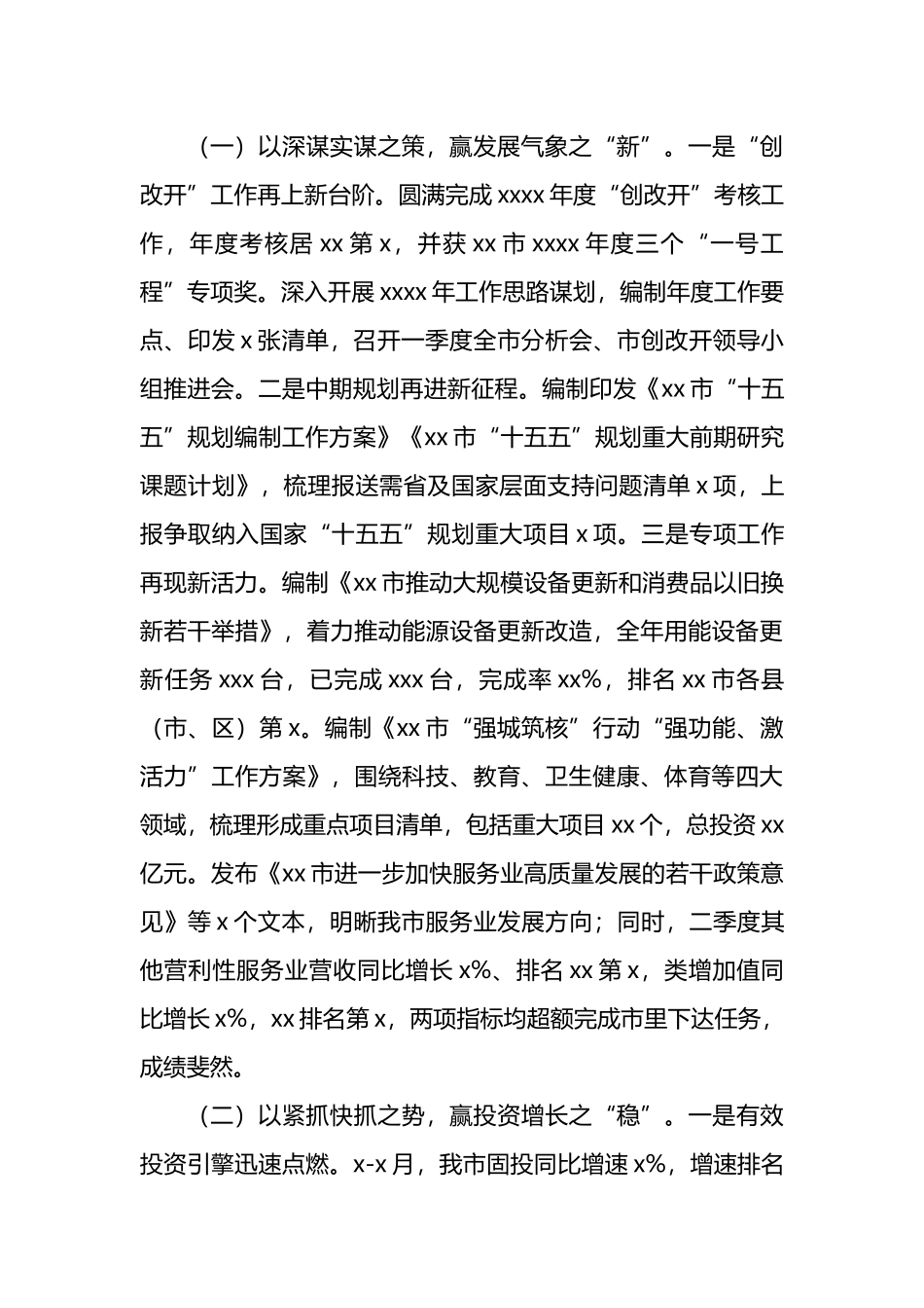 各级局机关2024年上半年工作总结及下半年工作思路汇编（15篇）.docx_第3页