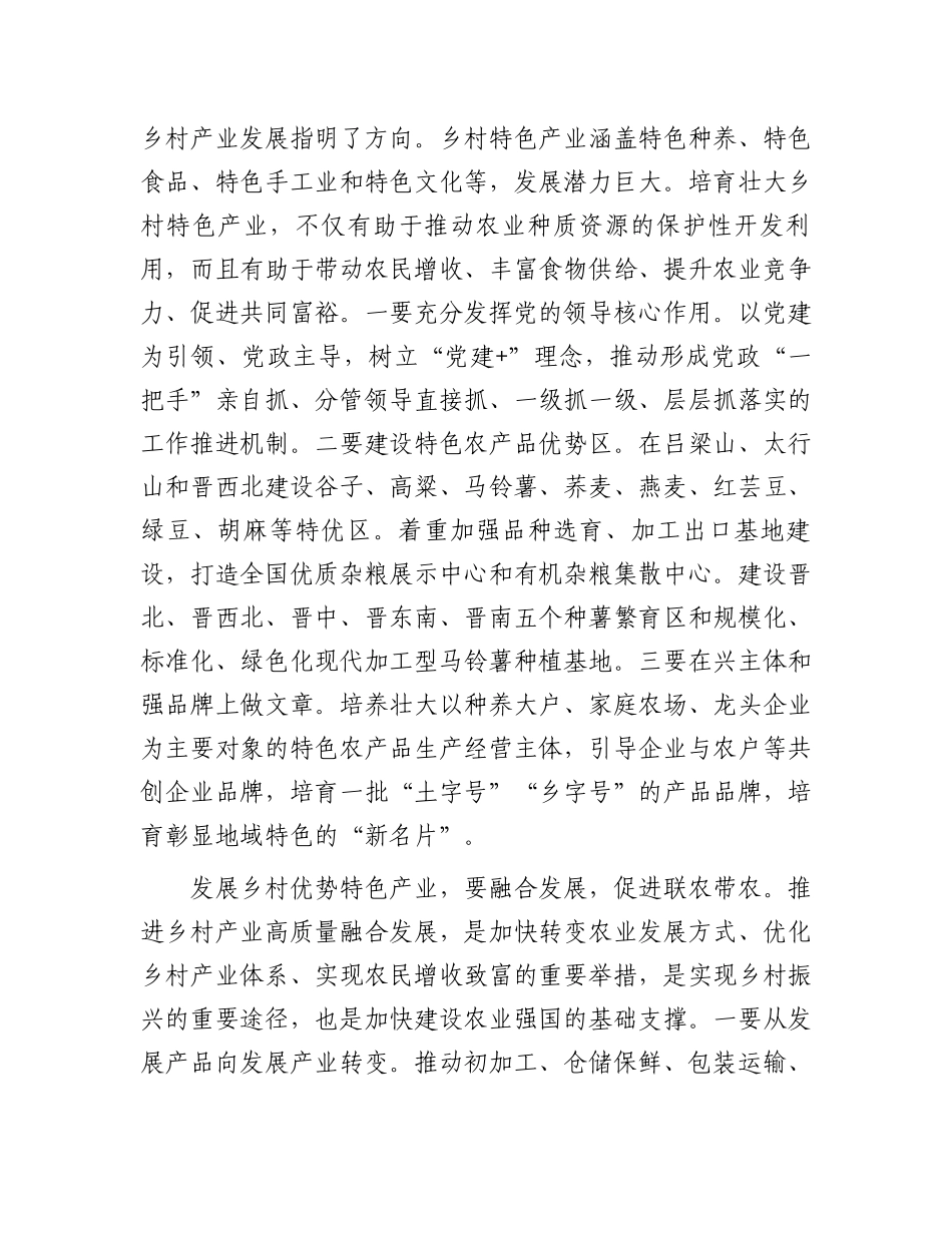 在乡村特色优势产业发展专题座谈会上的交流发言.docx_第2页