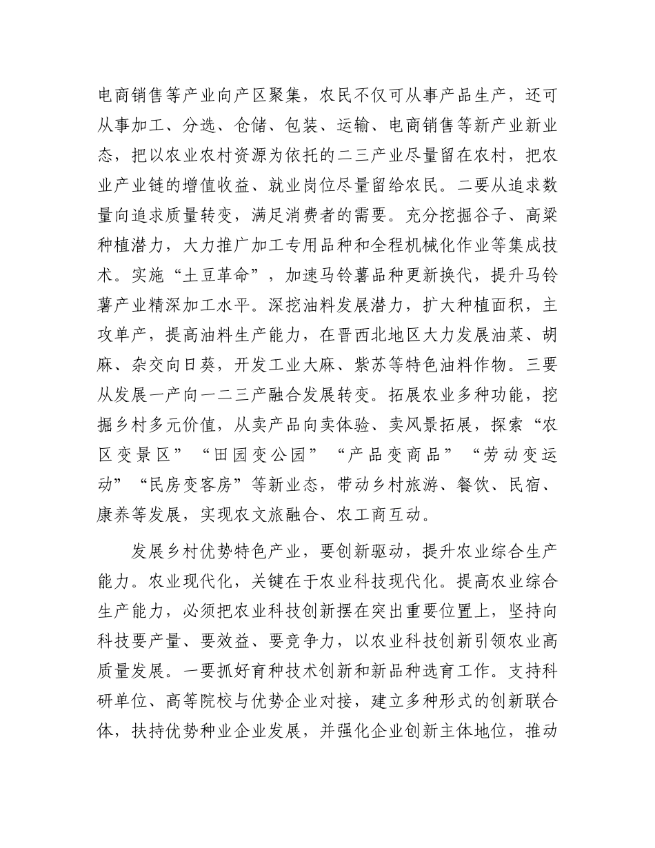 在乡村特色优势产业发展专题座谈会上的交流发言.docx_第3页