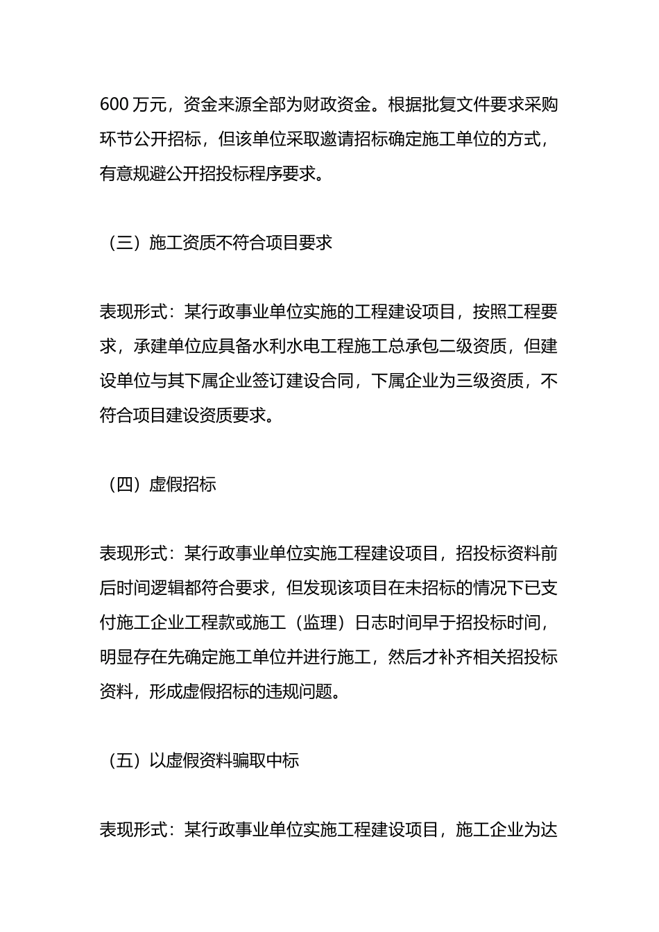 工程项目招投标程序审计：常见问题、审计思路及方法.docx_第2页