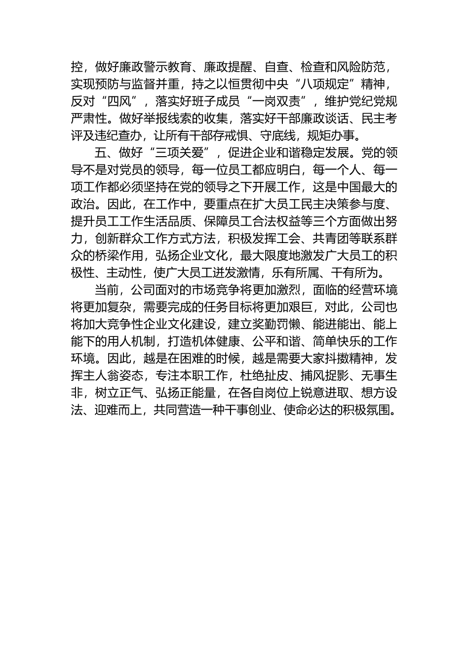 公司党委书记交流发言材料.docx_第2页