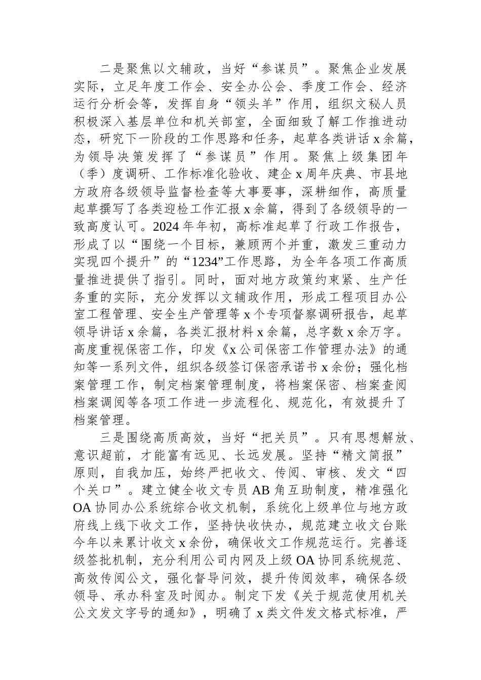 公司综合办公室2024年上半年工作总结及下半年打算.docx_第2页