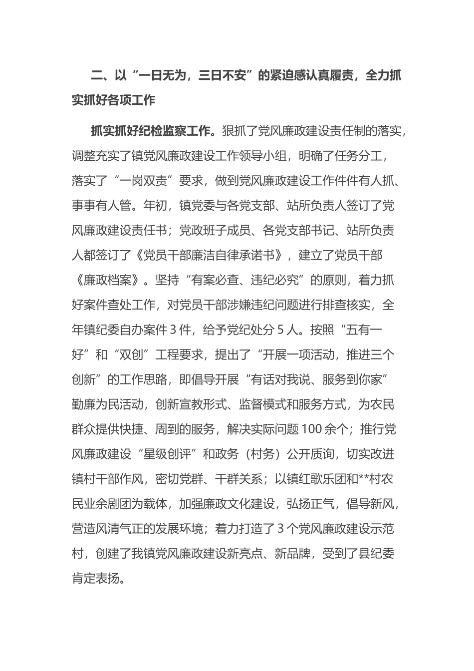 乡镇纪委书记年度述职述廉报告.docx_第2页