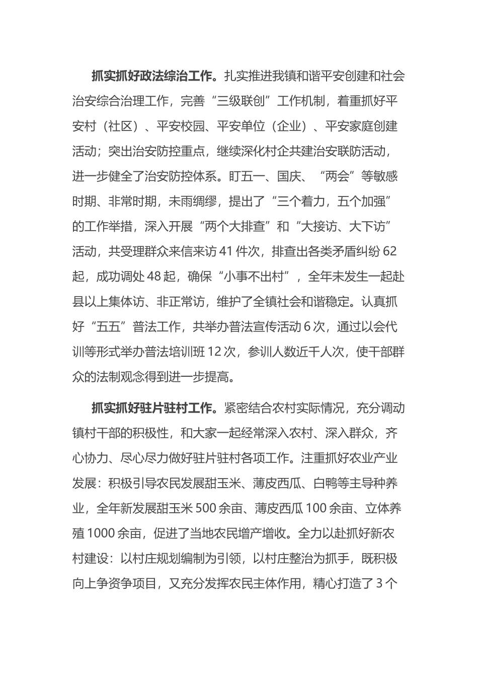 乡镇纪委书记年度述职述廉报告.docx_第3页