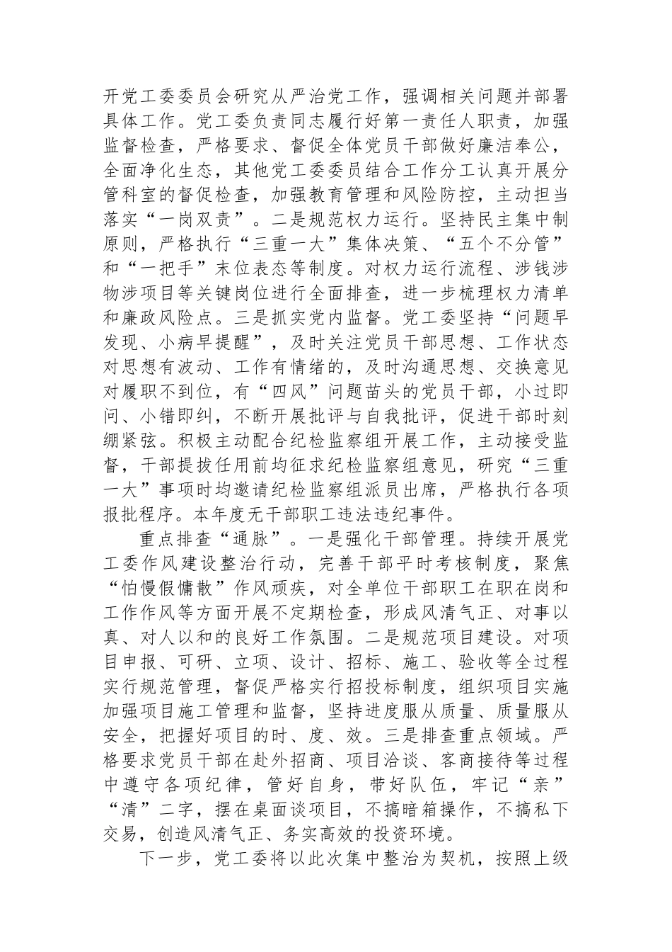 关于集中整治群众身边不正之风和腐败问题工作情况的汇报.docx_第2页