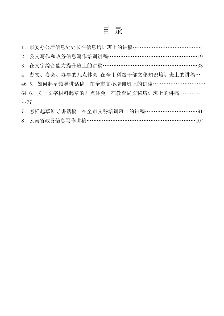 公文写作、信息写作培训班讲稿材料汇编.doc_第3页