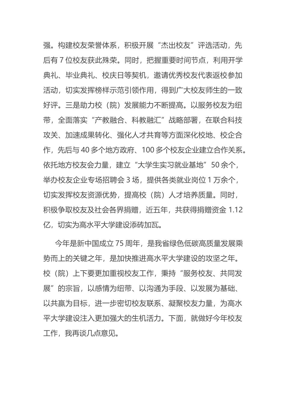 在校（院）2024年校友工作会议上的讲话.docx_第2页