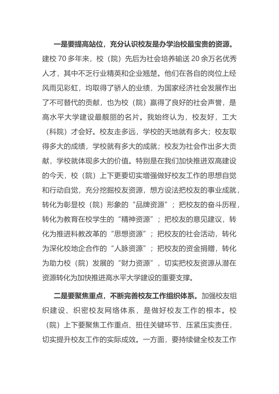 在校（院）2024年校友工作会议上的讲话.docx_第3页