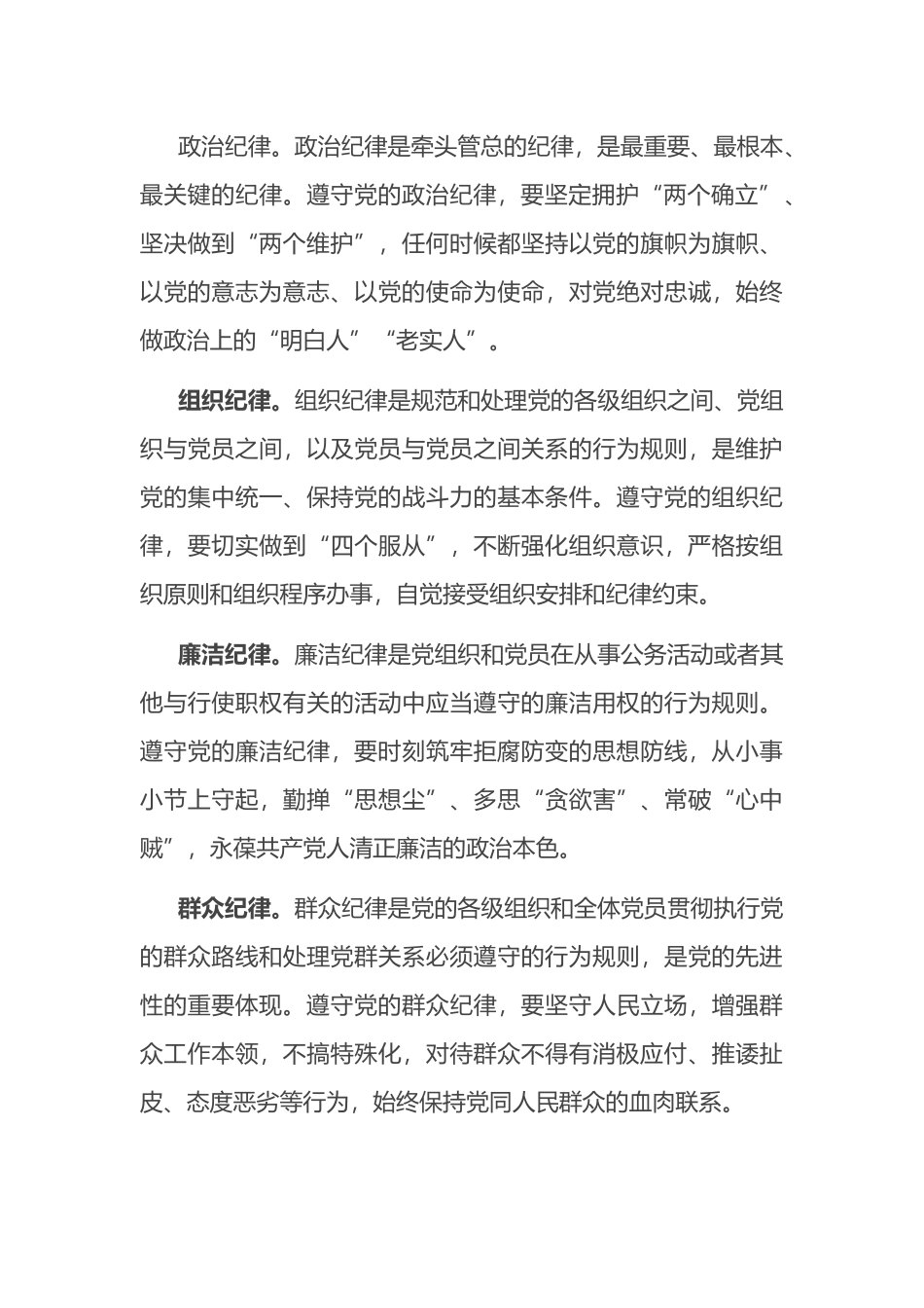 在校党委理论学习中心组党纪学习教育专题研讨交流会上的发言.docx_第3页