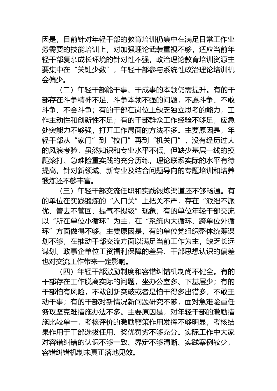 关于进一步强化年轻干部教育管理监督的调研与思考.docx_第3页