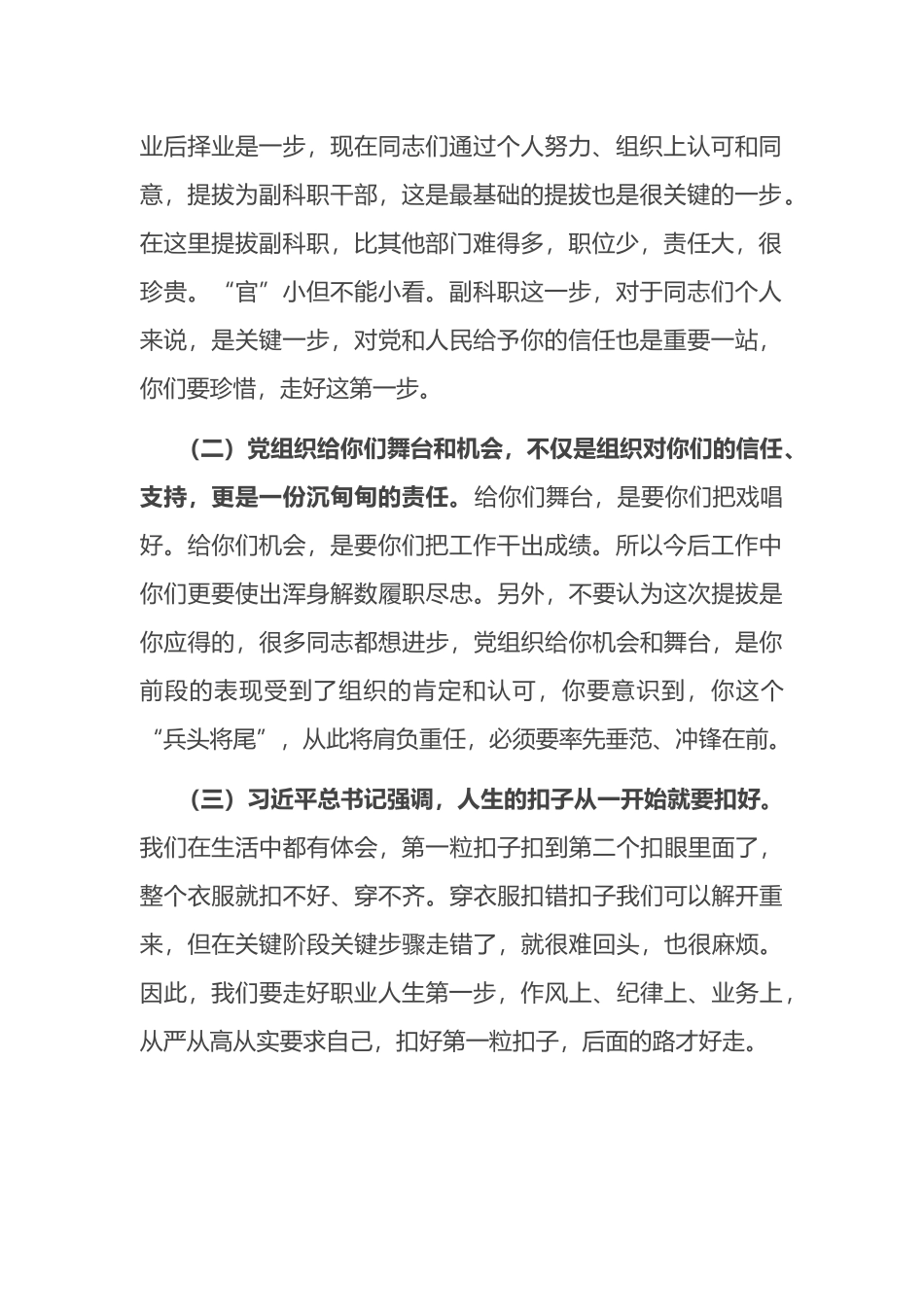 在新晋副科职干部任前谈话会上的讲话.docx_第2页
