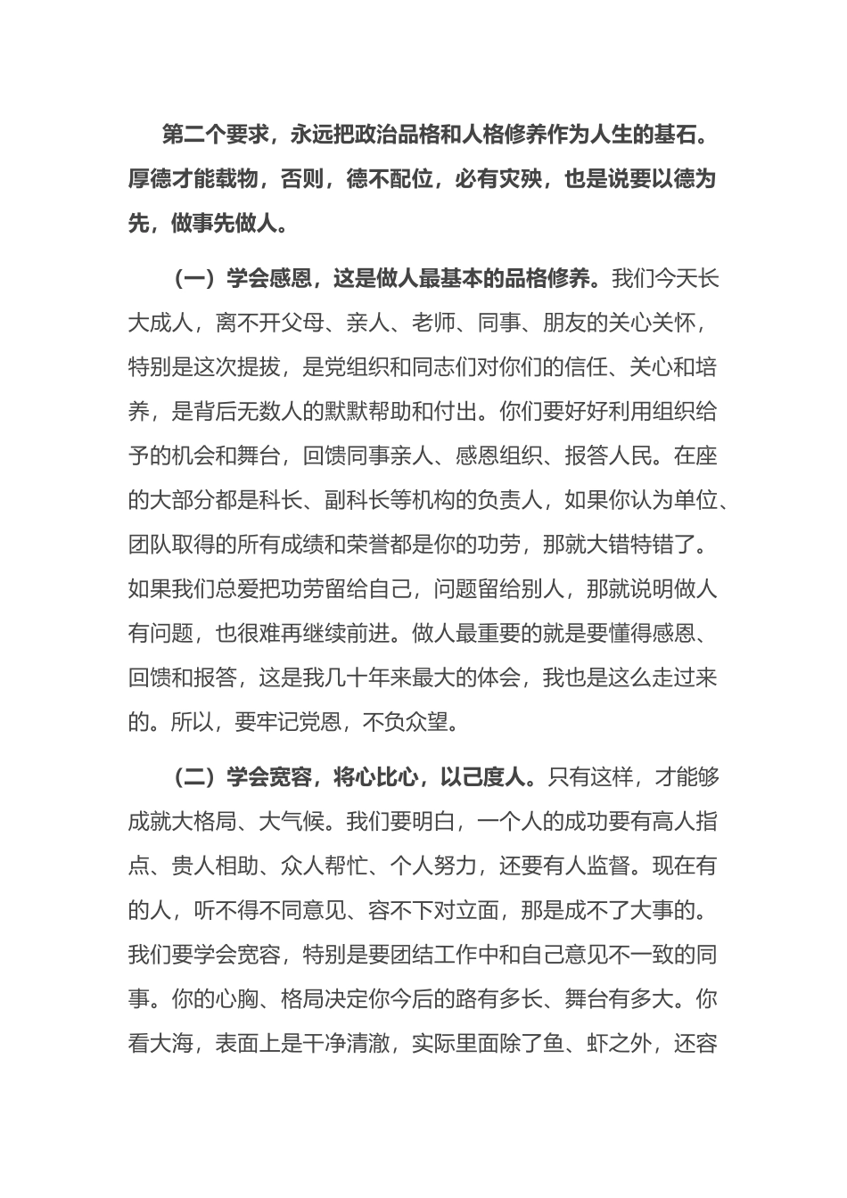 在新晋副科职干部任前谈话会上的讲话.docx_第3页