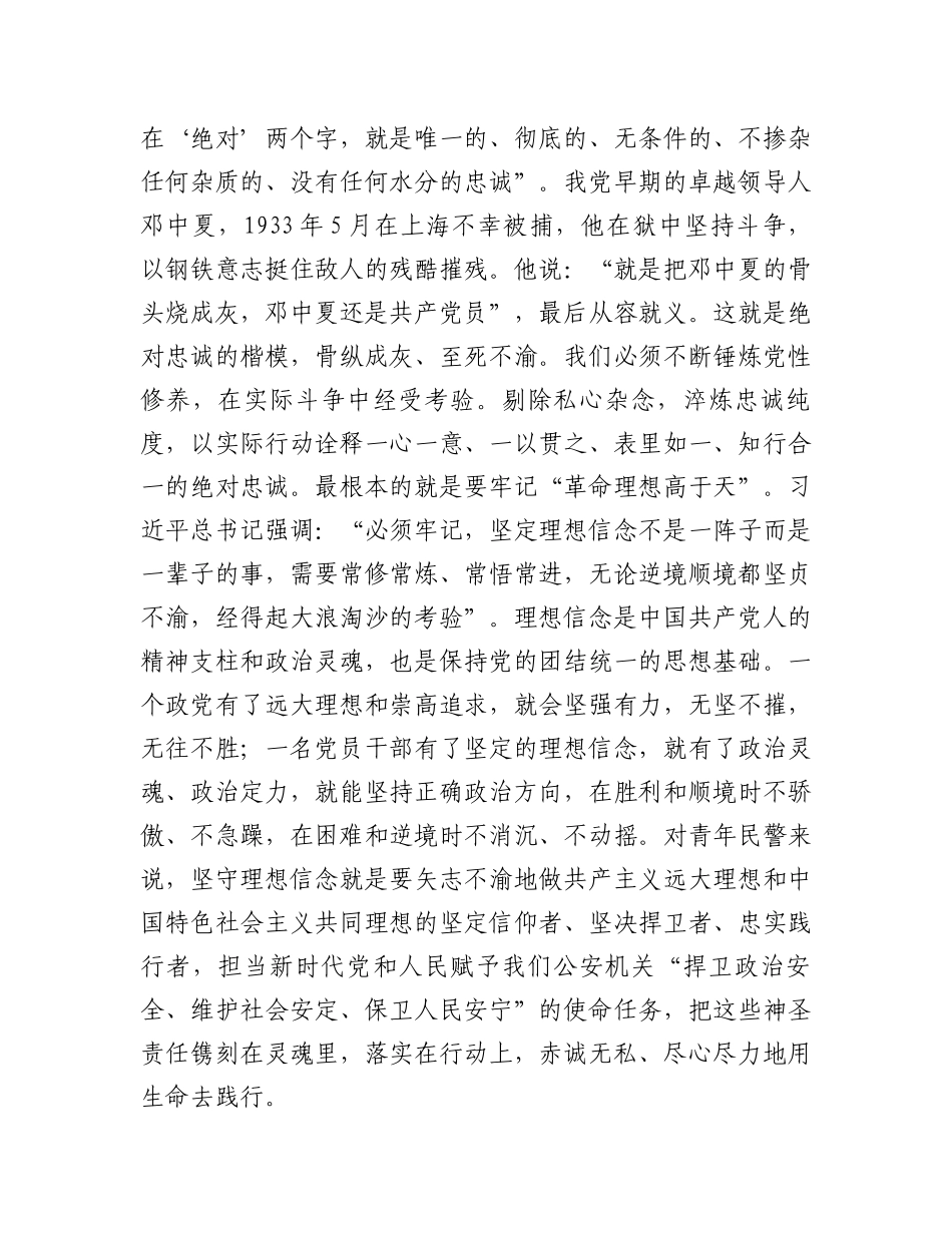 在新录用公务员入职仪式上的讲话.docx_第3页