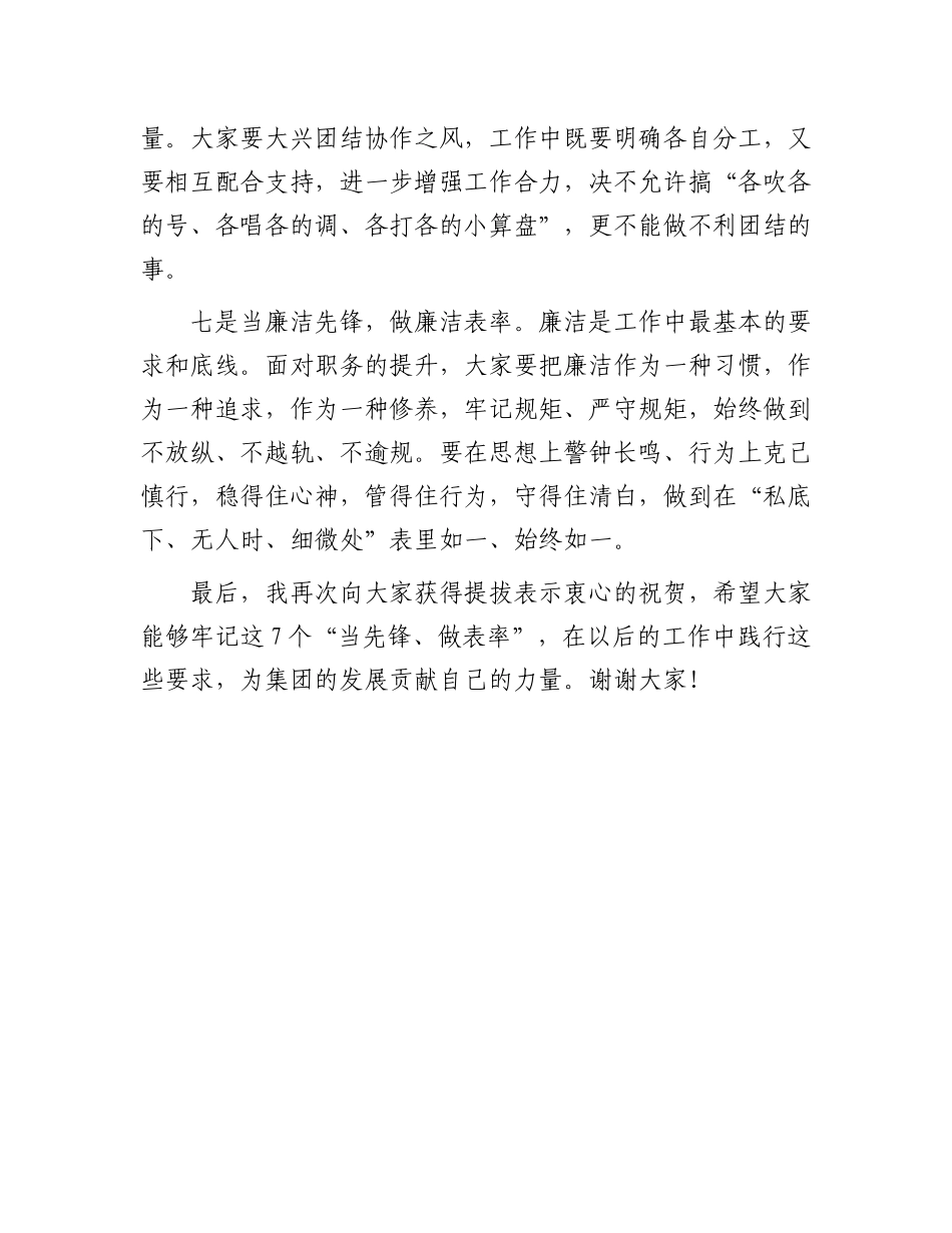 在新任职人员集体谈话会上的讲话.docx_第3页