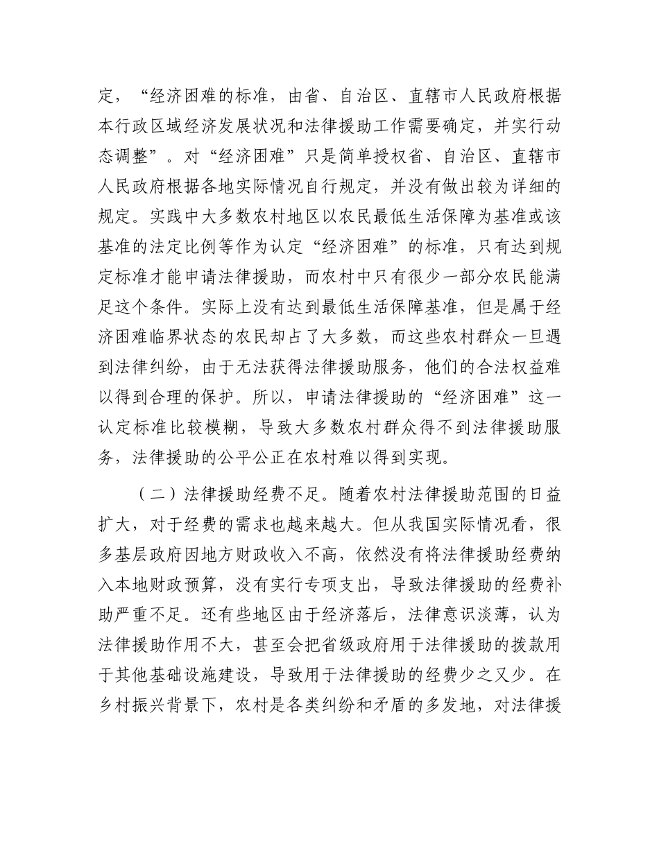 关于进一步提升农村法律援助工作水平的思考与建议.docx_第2页