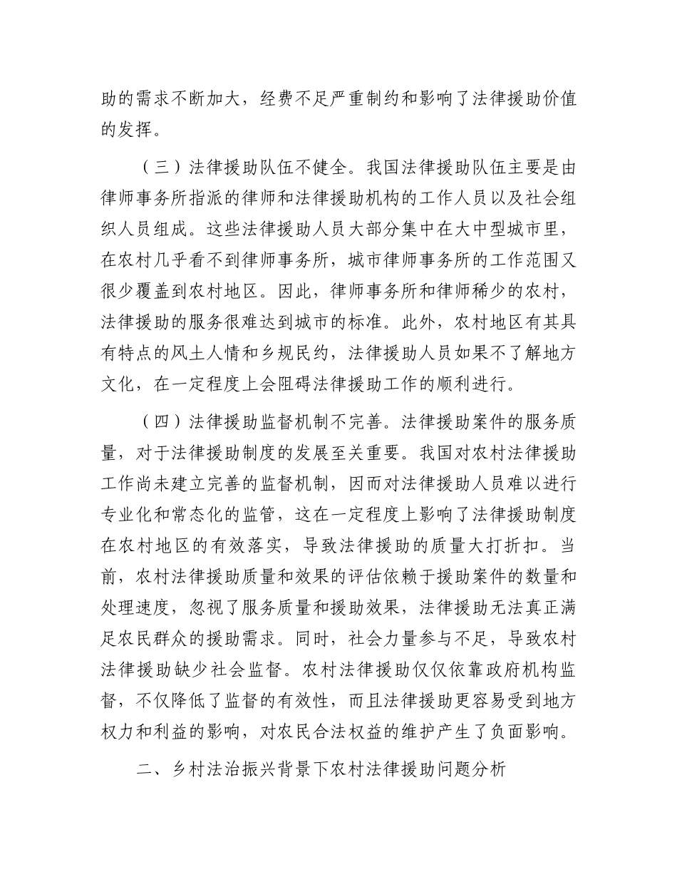 关于进一步提升农村法律援助工作水平的思考与建议.docx_第3页