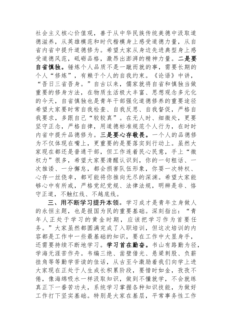 在新入职干部培训班结业典礼暨宪法宣誓仪式上的讲话.docx_第3页