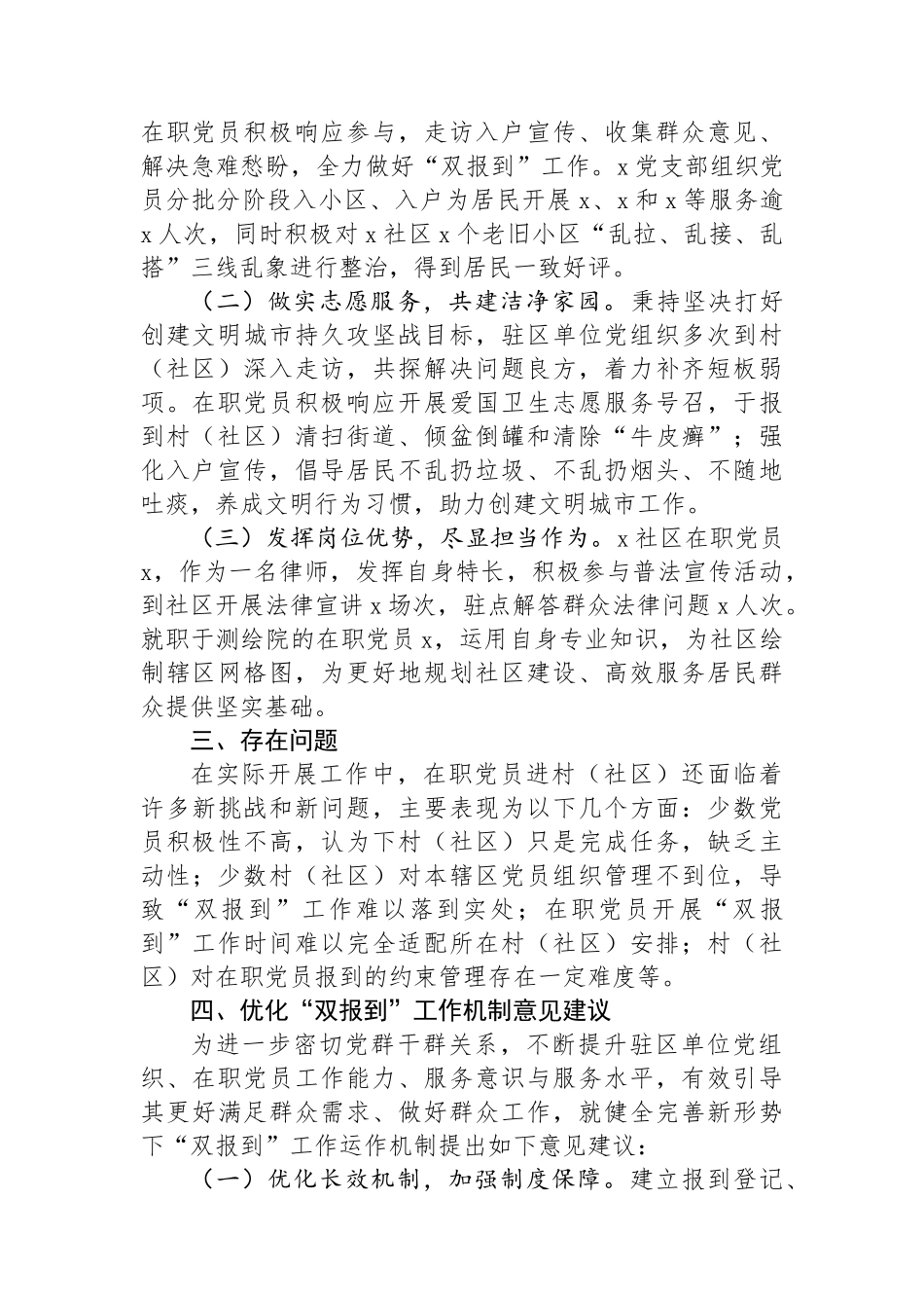 关于“双报到”工作机制运作情况报告.docx_第2页