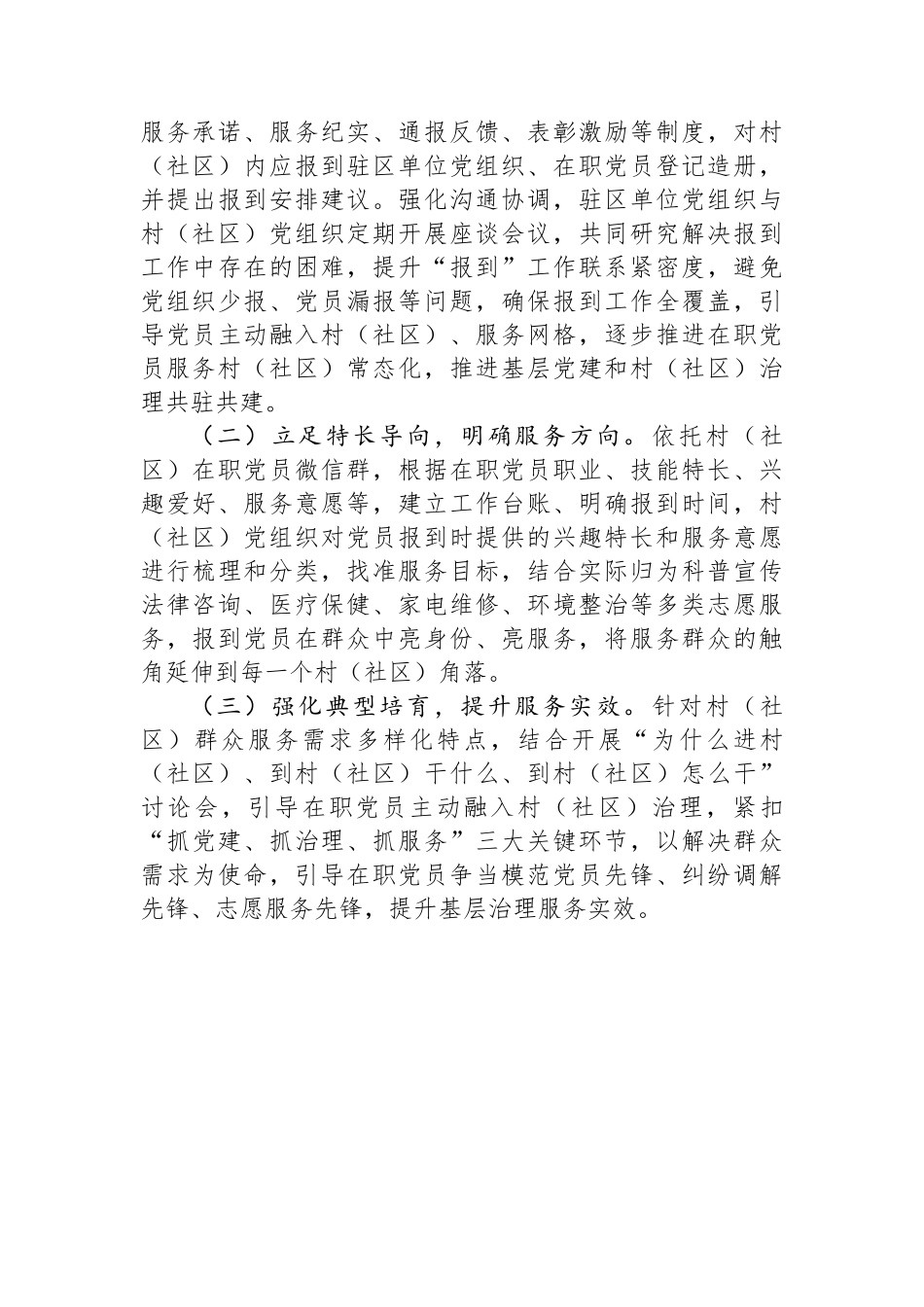 关于“双报到”工作机制运作情况报告.docx_第3页