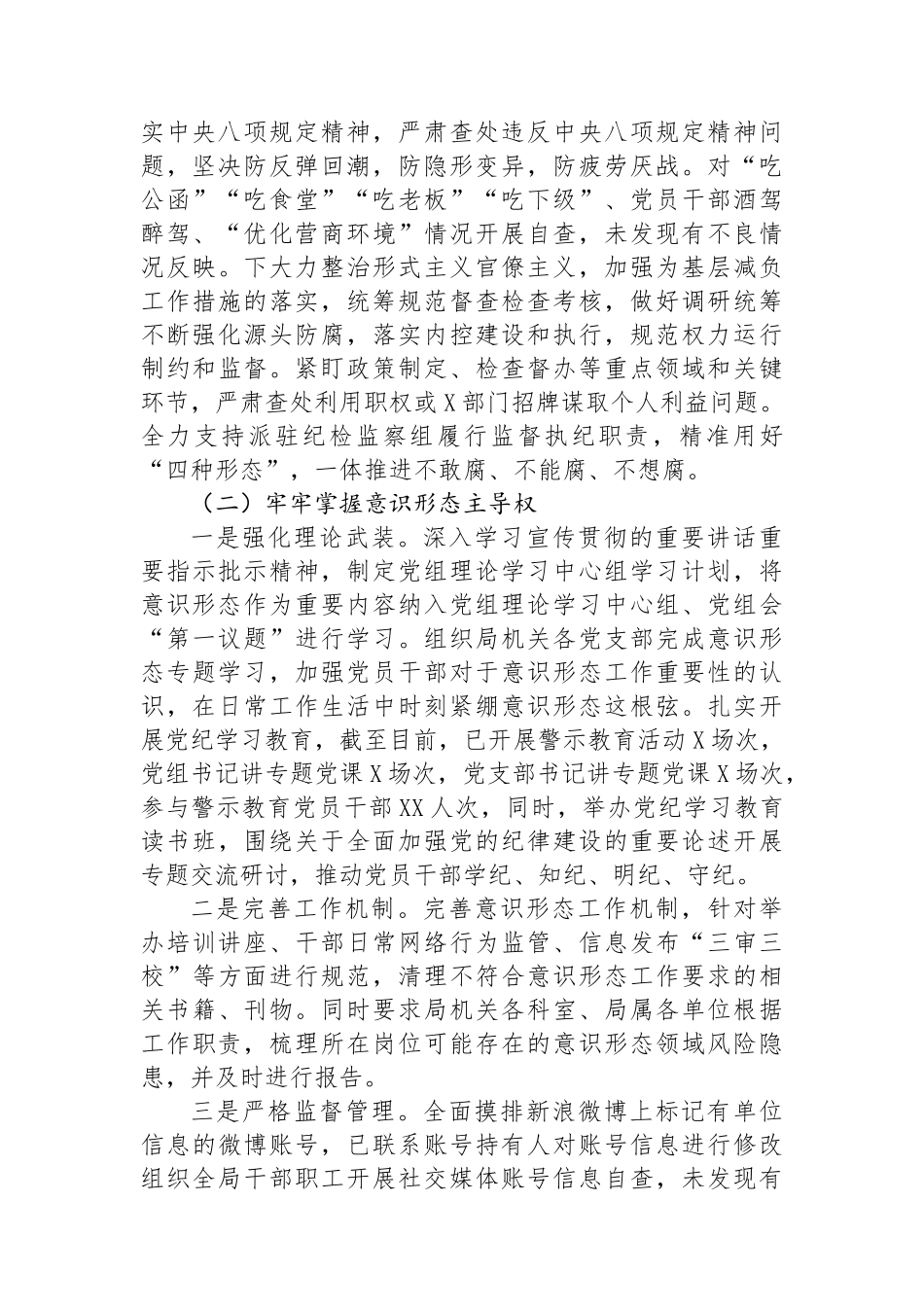 关于2024年全面从严治党和意识形态工作情况的报告.docx_第2页