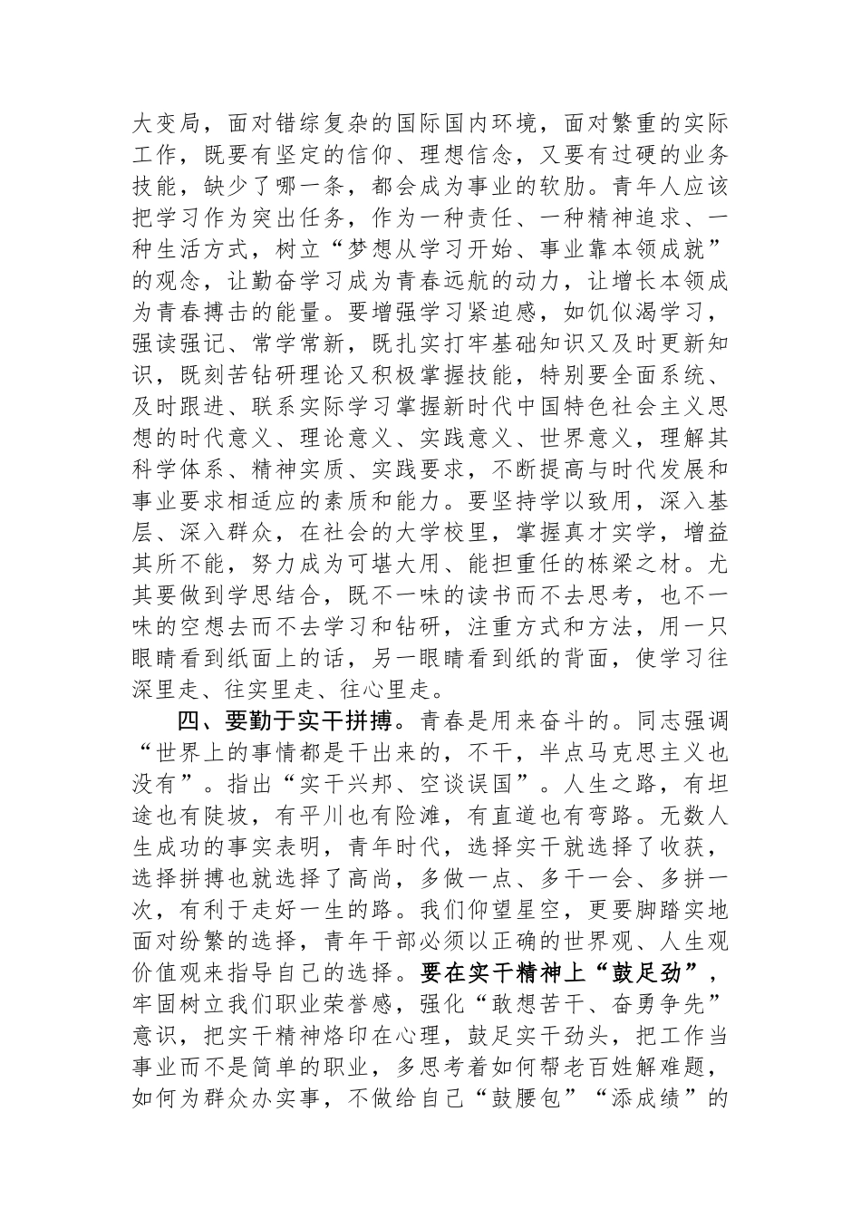 在新入职干部培训结业仪式上的讲话.docx_第3页