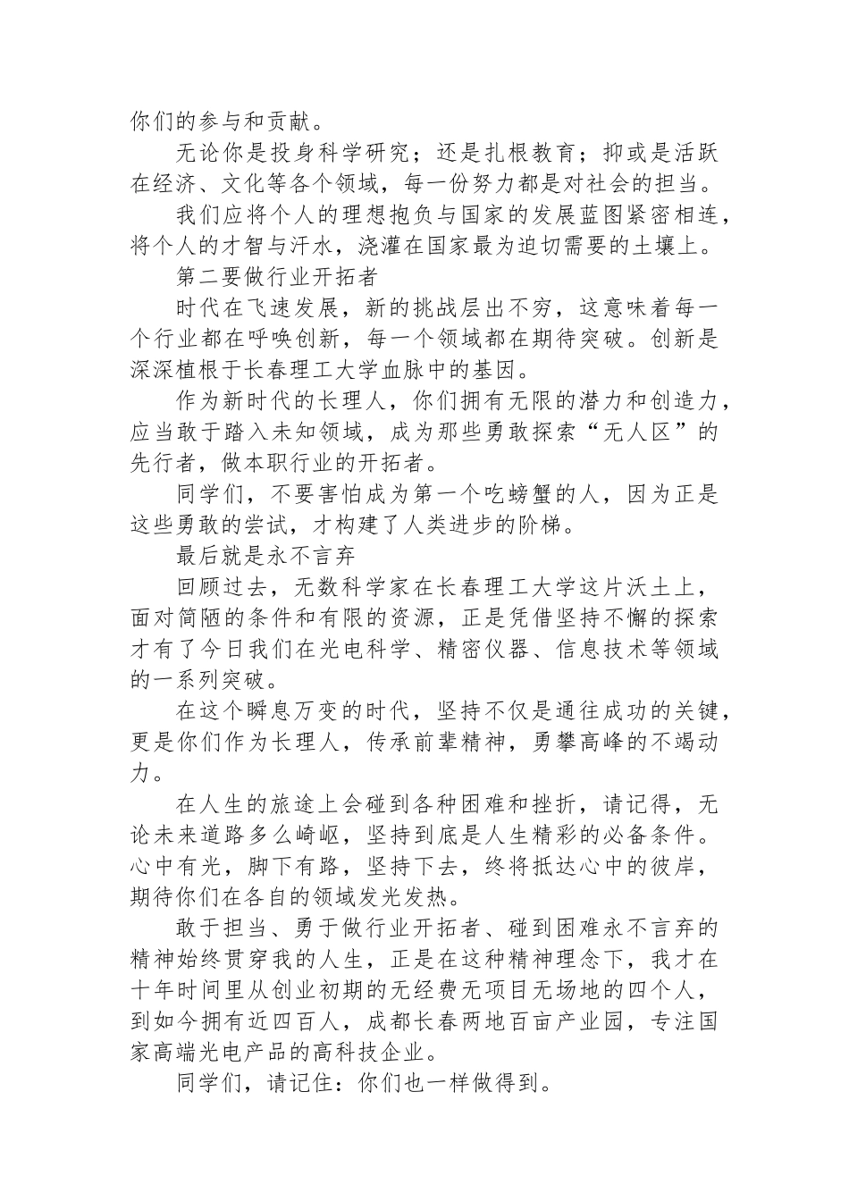 校友代表在2024年毕业典礼上的发言：敢于担当做行业开拓者.docx_第2页