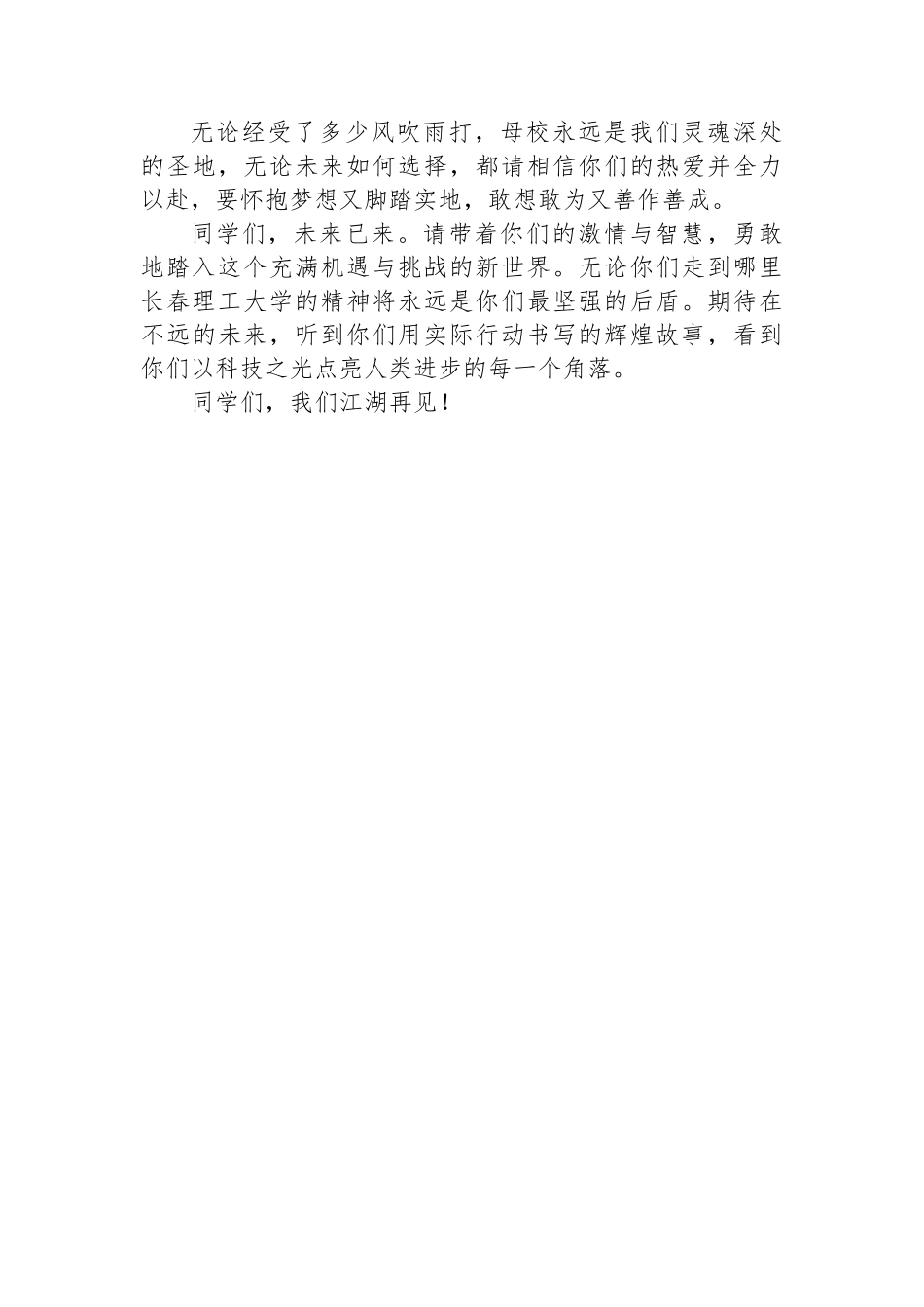 校友代表在2024年毕业典礼上的发言：敢于担当做行业开拓者.docx_第3页