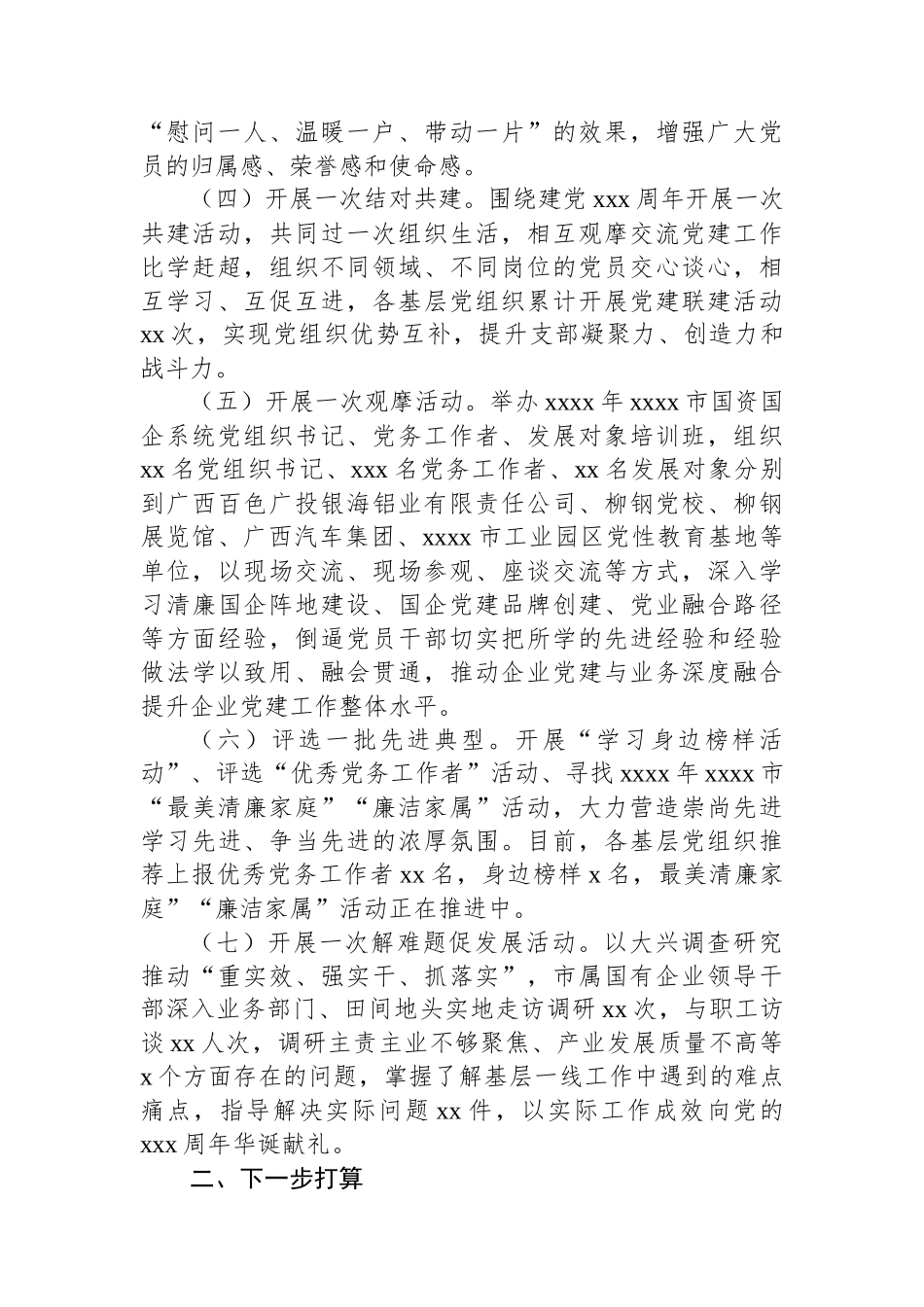 关于开展纪念建党xxx周年系列活动的情况报告.docx_第2页