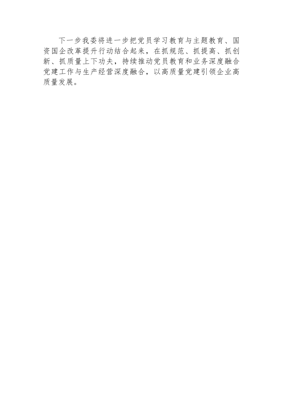 关于开展纪念建党xxx周年系列活动的情况报告.docx_第3页