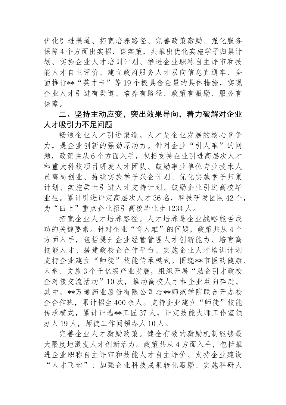 关于企业人才工作情况汇报.docx_第2页