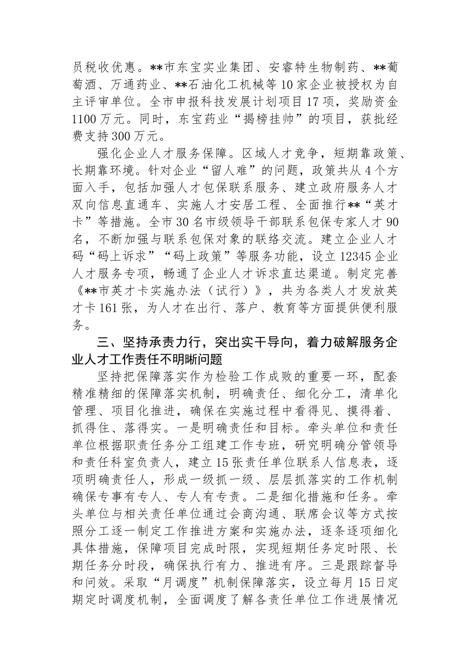 关于企业人才工作情况汇报.docx_第3页
