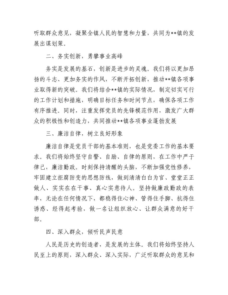 新任乡镇党委书记任职表态发言.docx_第2页