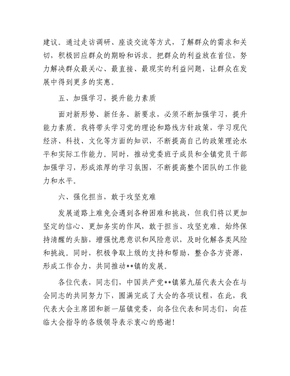 新任乡镇党委书记任职表态发言.docx_第3页