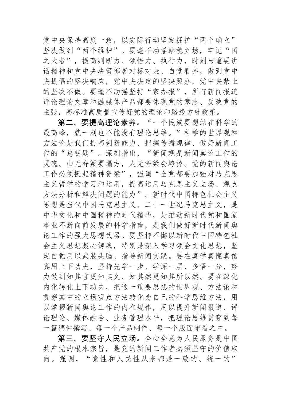 在新闻工作者队伍建设座谈会上的讲话.docx_第2页