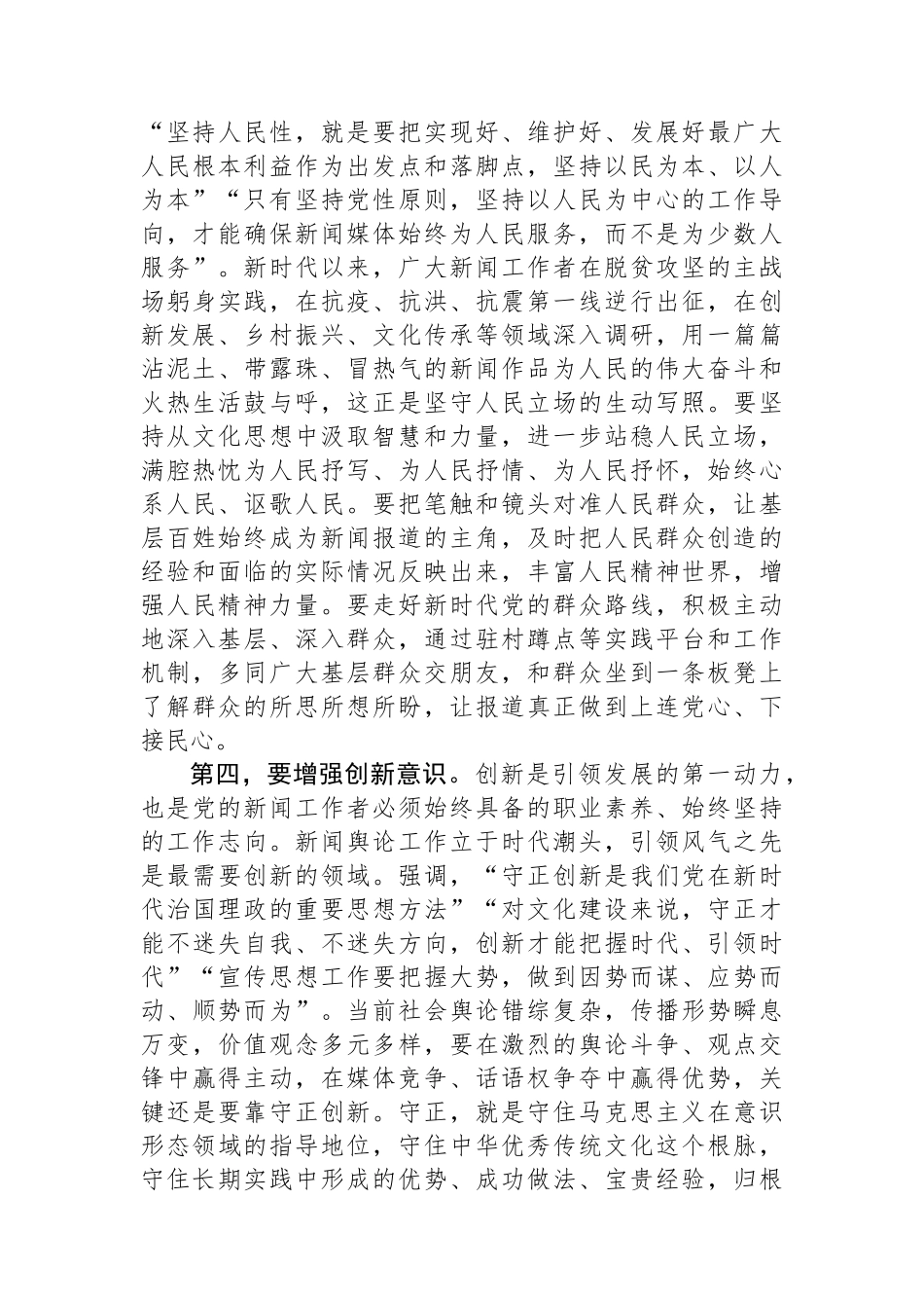 在新闻工作者队伍建设座谈会上的讲话.docx_第3页