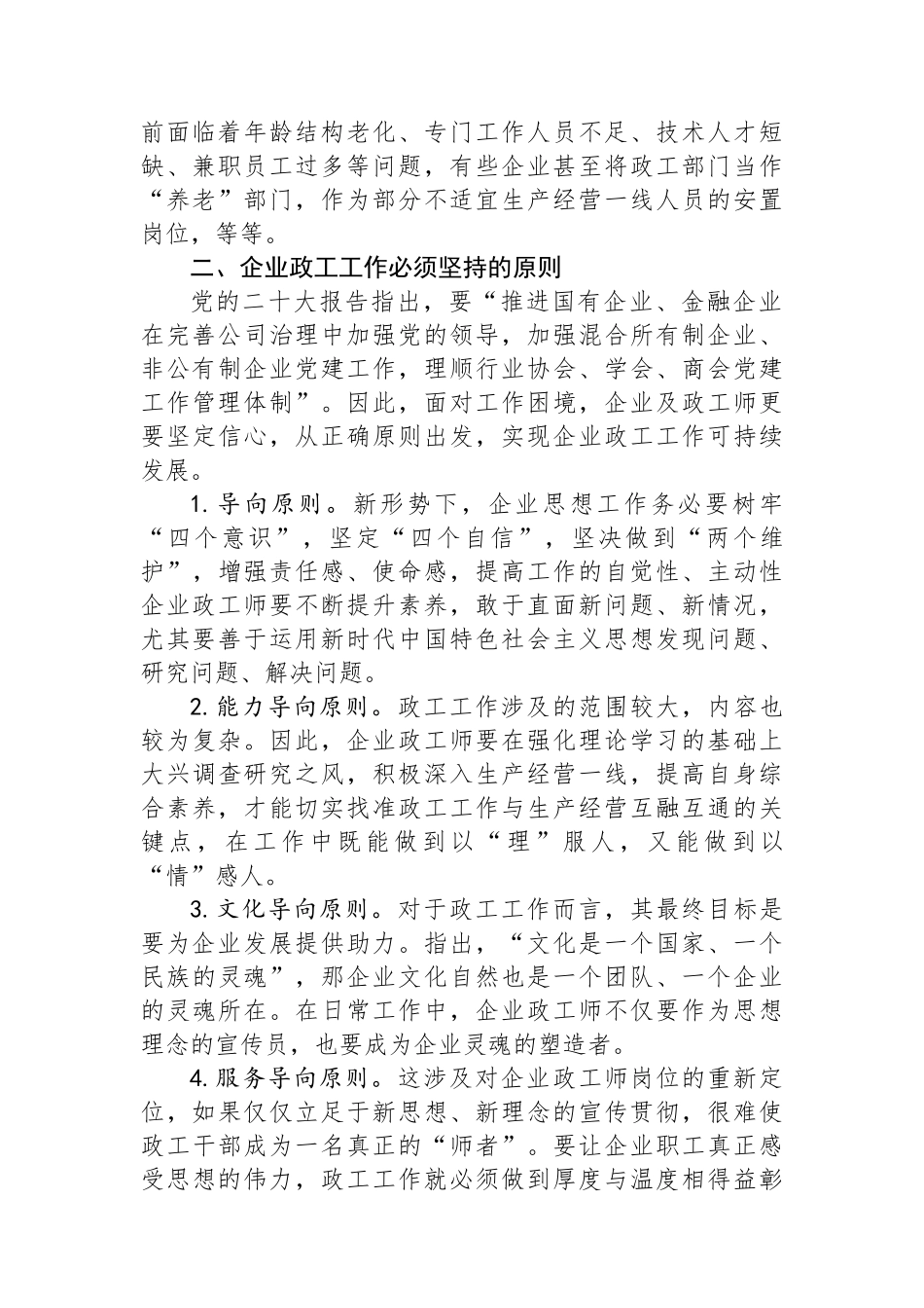 关于企业政工工作情况调研报告.docx_第2页