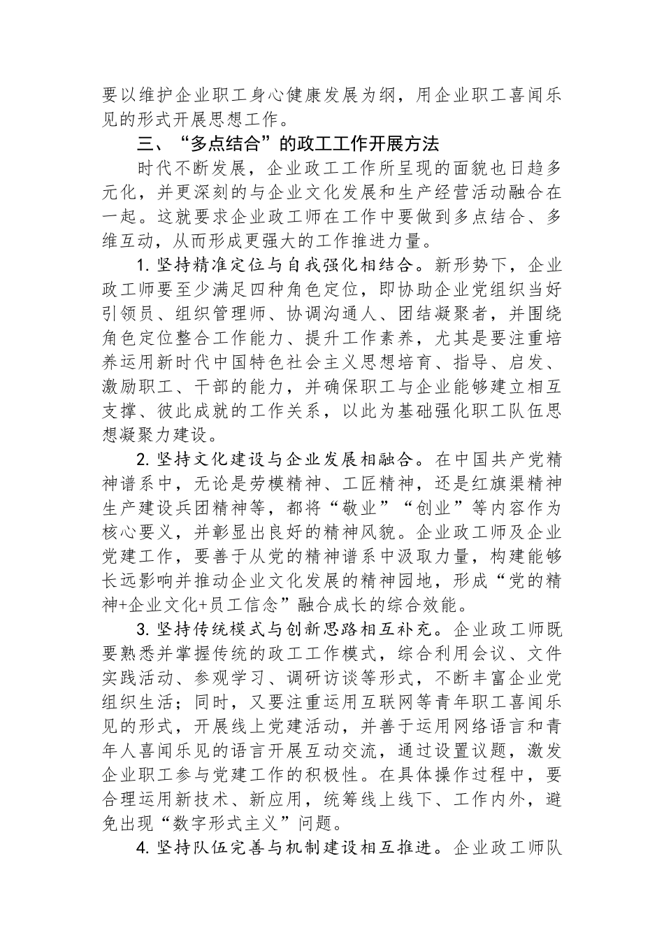 关于企业政工工作情况调研报告.docx_第3页