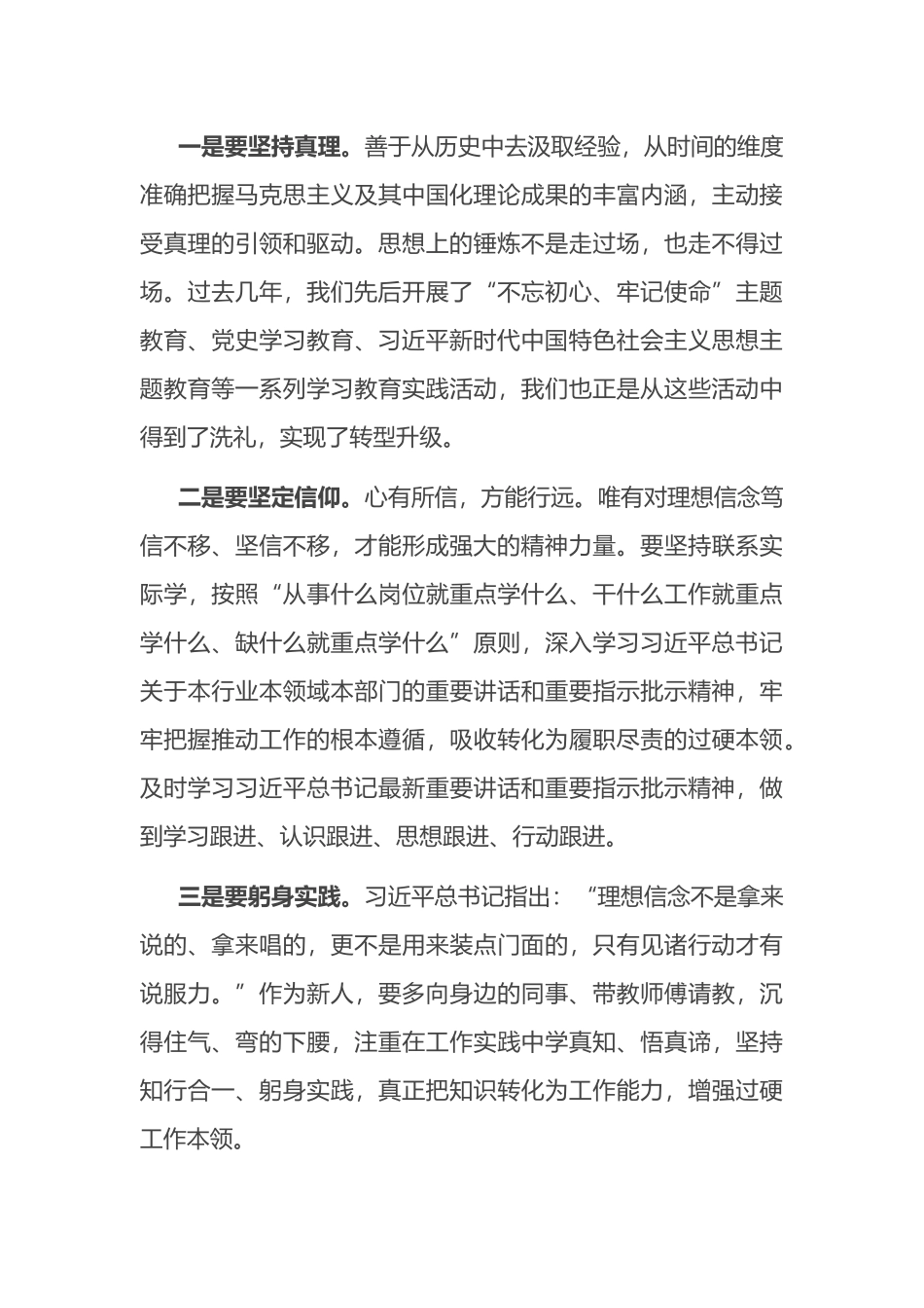 新入职员工廉政谈话.docx_第2页