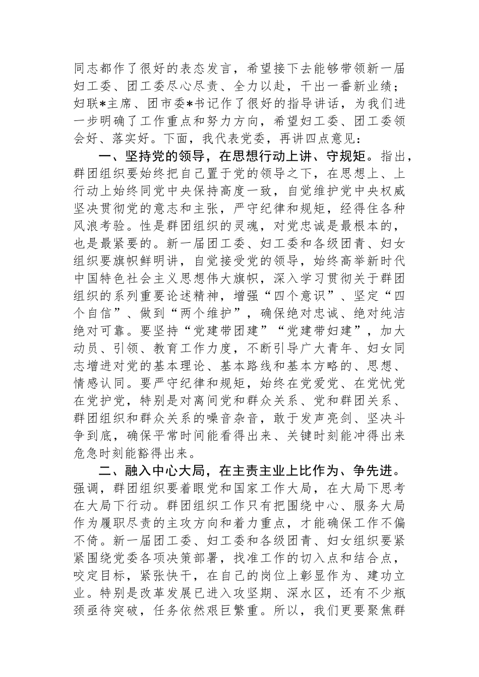 在新一届团工委、妇工委班子座谈会上的讲话.docx_第2页